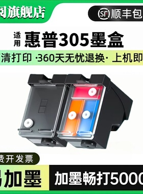 适用惠普305墨盒HP 2710 2330 4110e 2720 2810e 2700 2320 6020 6010 6012 6022 6410 4120打印机墨盒可加墨