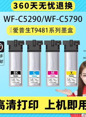 【爱普生C5790A墨盒】适用EPSON C5290A墨盒T9481 T9491彩黑4四色打印机5790墨袋 T9501XL墨水T6716非原装