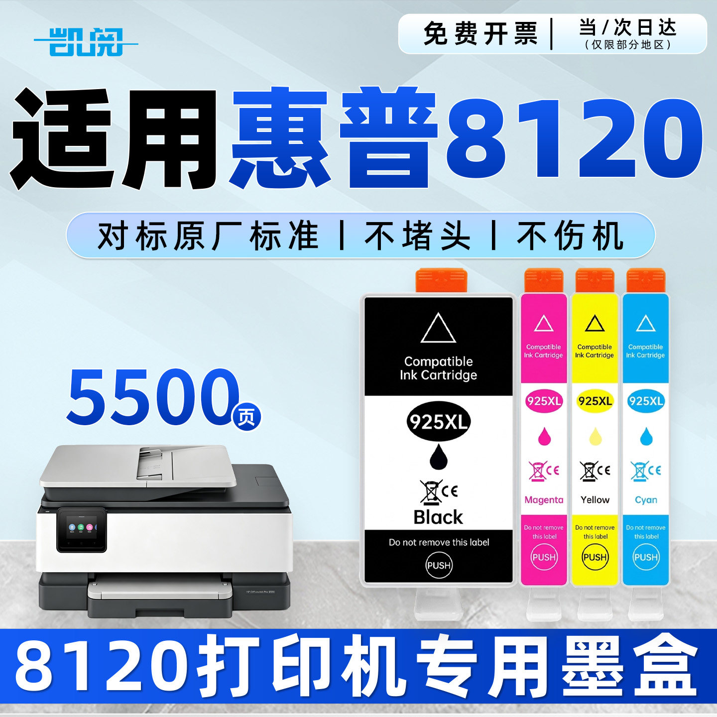 凯阅适用惠普8120墨盒