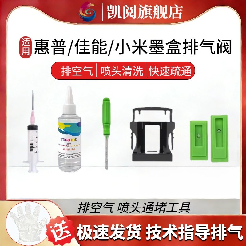 惠普佳能打印机原装墨盒加墨工具吸墨夹喷墨抽墨器针筒灌墨针管吸墨注射器墨水堵头维修专用清洗液剂喷头清理