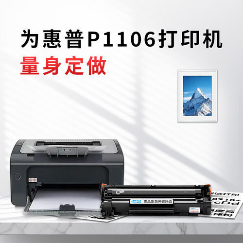 惠普P1106升级款硒鼓3500页高容