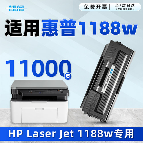 惠普1188w硒鼓1188W墨粉盒