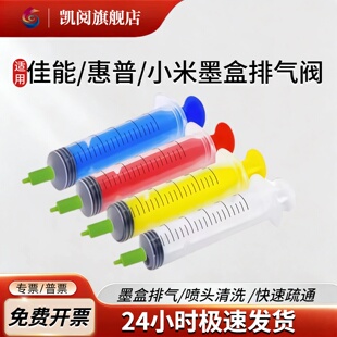 凯阅适用惠普墨盒排空气工具 吸墨夹 墨盒排气注墨器针筒注墨工具通用墨盒加墨多功能805 803 845 846排气阀