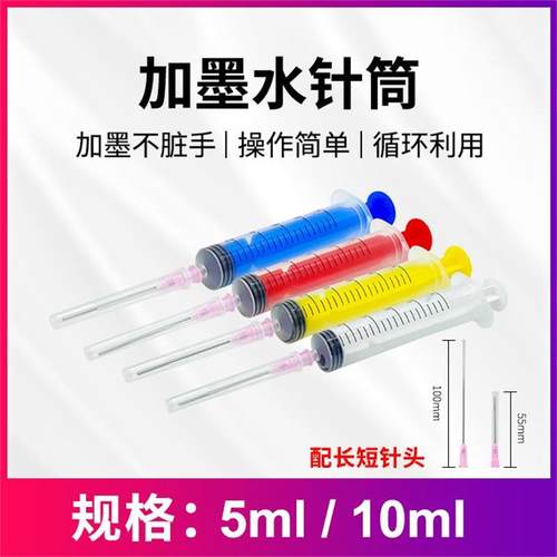 凯阅适用惠普佳能墨盒加墨工具