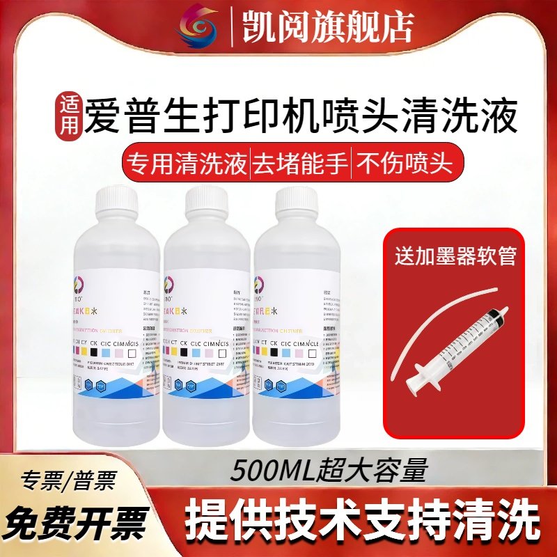 打印机喷头清洗液适用爱普生惠普HP802佳能ts3180兄弟803喷墨打印机写真机连供墨盒喷头清洗液强效清洗