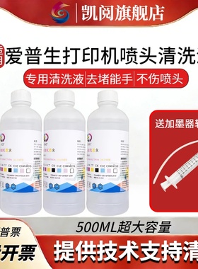 打印机喷头清洗液适用爱普生惠普HP802佳能ts3180兄弟803喷墨打印机写真机连供墨盒喷头清洗液强效清洗
