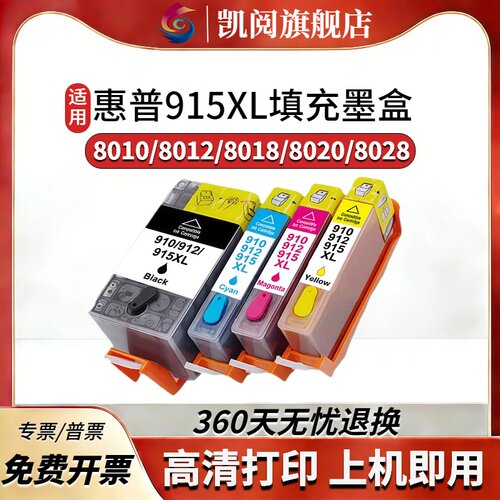 适用惠普HP915XL墨盒8010 8012 8018 8020 8022 8026 8028打印机墨盒非原装