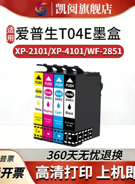 适用爱普生XP-2101墨盒 XP-4101 WF-2851 WF-2831打印机墨盒Epson WF2850 XP4100 2100列印机油墨匣墨水盒
