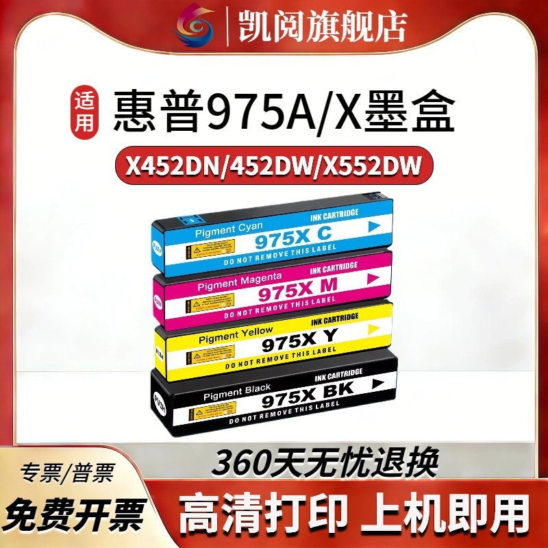 适用惠普HP975X墨盒Pagewide pro 452DN 452DW 552DW 477DN 477dw 577DN P55250dw P57750DW打印机墨水盒975A