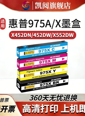 适用惠普HP975X墨盒Pagewide pro 452DN 452DW 552DW 477DN 477dw 577DN P55250dw P57750DW打印机墨水盒975A