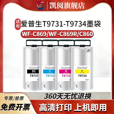 适用EPSON爱普生T9731-T9734墨盒