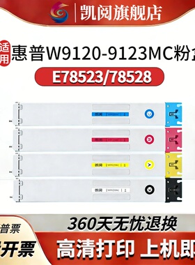 适用惠普W9120MC粉盒E78523DN墨盒Managed MFP E78528dn复印机碳粉 W9121MC W9122MC W9123MC硒鼓