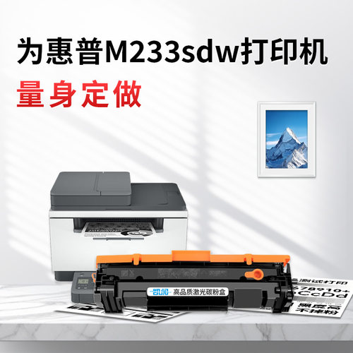 惠普M233sdw易加粉硒鼓