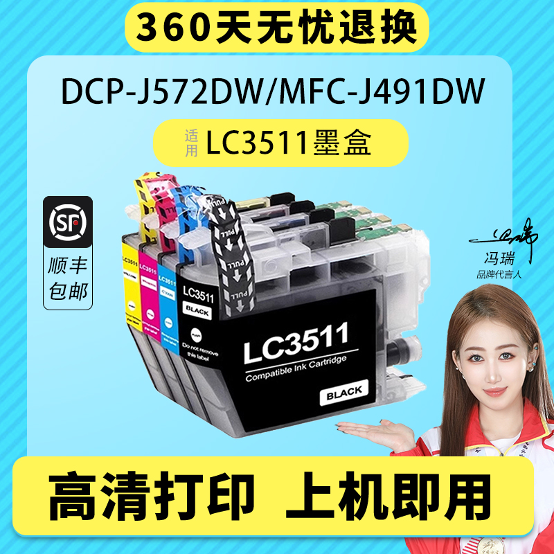 兼兼容兄弟LC3513墨盒Brother DCP-J572DW MFC-J491DW J690DW J890DW彩色照片打印机墨盒油墨水盒LC3511墨盒
