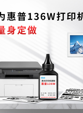 适用惠普136w专用碳粉 W1110A/110A硒鼓 适配136a/nw/wm/108a/w/138pn高纯度低粉尘3000页 激光一体机耗材