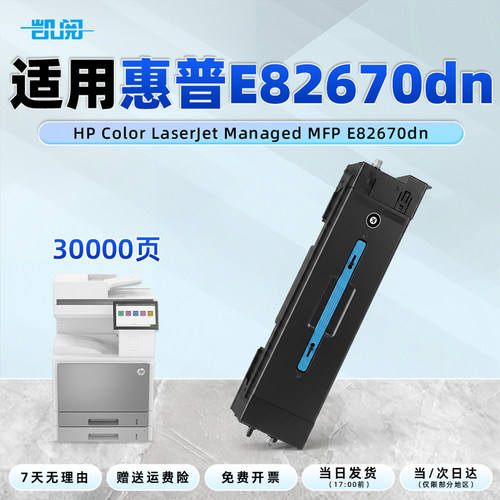 惠普E82670dn粉盒墨粉盒