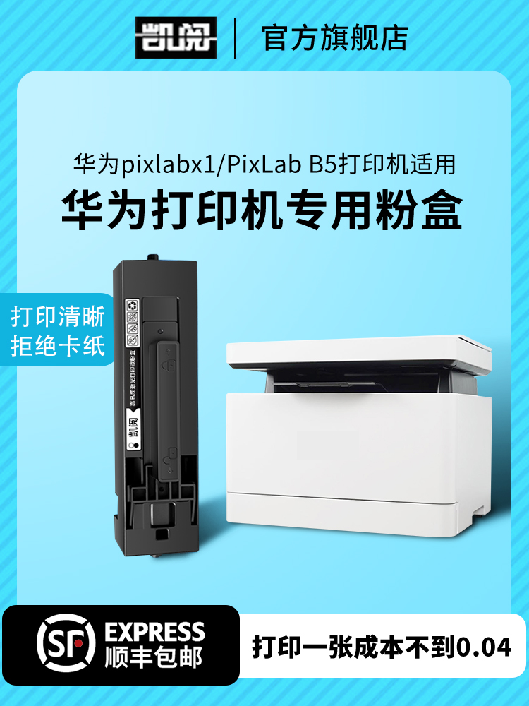 适用适用打印机墨盒x1华为粉盒