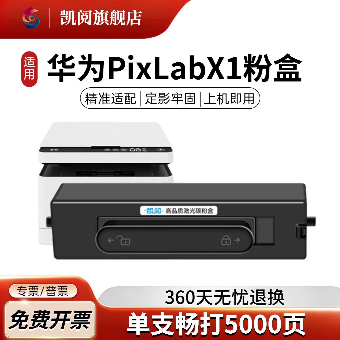华为打印机pixlabx1墨盒适用华为x1粉盒毕昇x1 Pro硒鼓PixLab X1 Max墨粉CV81WDM毕昇x1激光碳粉B5原装品质,办公设备/耗材/相关服务,硒鼓/粉盒,淘宝优惠券,粉丝福利购,淘宝优惠卷