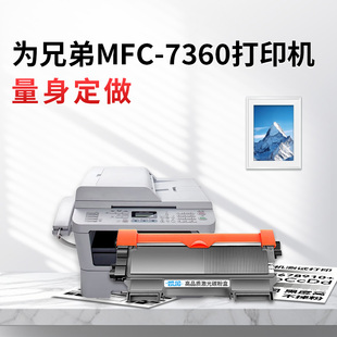 兼容TN2325 TN450型号 易加粉 7360粉盒 高清定影 DCP7060打印机 鼓架 HL2240D 适用兄弟MFC 适配MFC7380