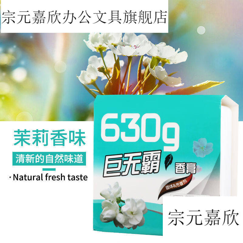 清新魔晶车内除臭香膏甲醛茶香固体空气净化清新剂车用魔晶净味魔