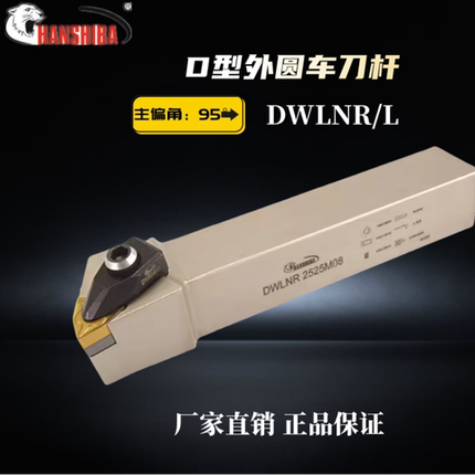数控合金刀具95度外径外圆刀杆DWLNR/2020K/2525M超硬装桃型刀片