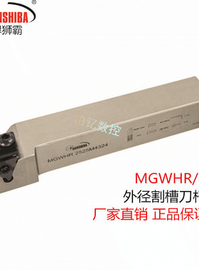 悍狮霸数控刀具卡簧槽外径割刀槽刀杆圆弧槽车刀车床刀具MGWHR