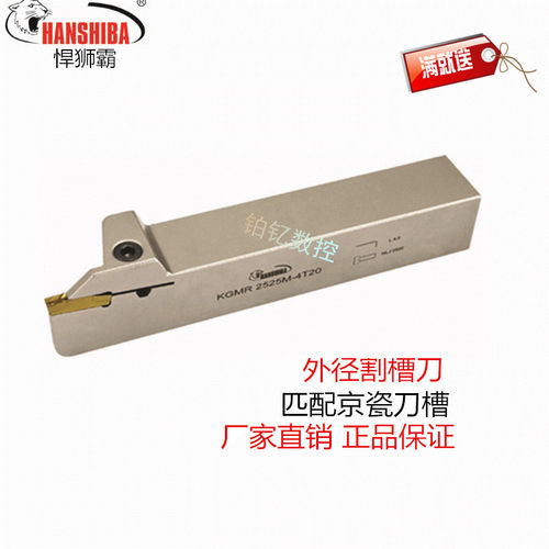 数控车刀外径切断刀割刀杆KGMR20方/25方-5/1212K-1.5T17车床刀具 - 封面