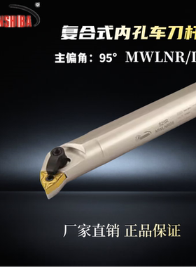 悍狮霸数控合金钢刀具内孔镗刀车刀杆S25S/S32T/S40T/S40U-MWLNR
