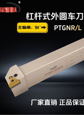 悍狮霸数控刀具91度杠杆型外圆车刀杆PTGNR2525M16/3232P27高硬度