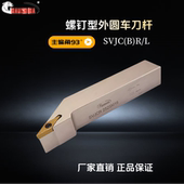 悍狮霸外圆车刀93度螺钉式 精车数控刀杆SVJCR2525M16 SVJBR1616K1