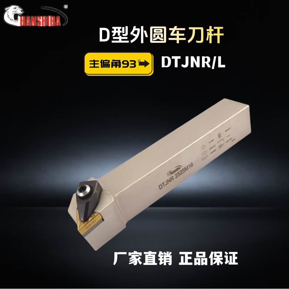 悍狮霸数控刀具93度压板外圆