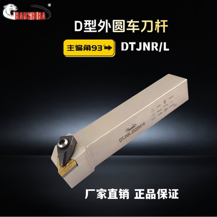 悍狮霸数控刀具93度D型压板外圆车刀杆DTJNR/L2020K16/3232P16