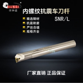 悍狮霸数控合金钢内螺纹刀杆SNR0010K11 0025R16车床刀具 0016M16