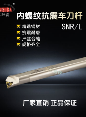 悍狮霸数控合金钢内螺纹刀杆SNR0010K11/0016M16/0025R16车床刀具