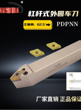 悍狮霸数控刀杆杠杆式外圆车刀PDPNN1616H/2020K/2525M装CN刀片