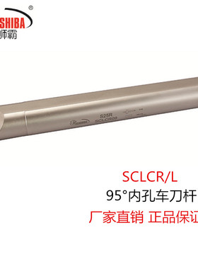 悍狮霸数控合金钢95度S25R-SCLCR/L内孔车刀镗刀杆CC刀片车床刀具