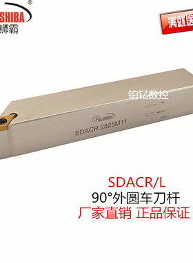 悍狮霸数控刀杆90度外圆车刀SDACR1212H11/2020K11/2525M11正反刀