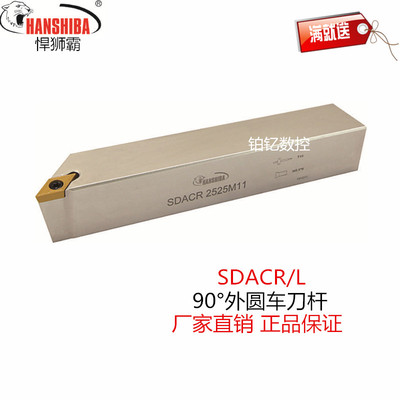 悍狮霸数控刀杆90度外圆车刀SDACR1212H11/2020K11/2525M11正反刀