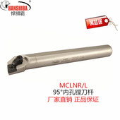 S25S 悍狮霸数控刀杆95度内孔镗刀内圆车刀MCLNR S20R S40U高硬度