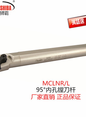 悍狮霸数控刀杆95度内孔镗刀内圆车刀MCLNR/S20R/S25S/S40U高硬度