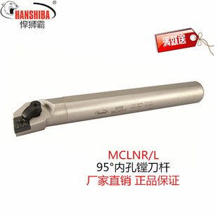 悍狮霸数控刀杆95度内孔镗刀内圆车刀MCLNR/S20R/S25S/S40U高硬度