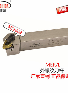 悍狮霸数控刀具复合式外螺纹刀杆排刀MER2525M22/3232P22正刀促销