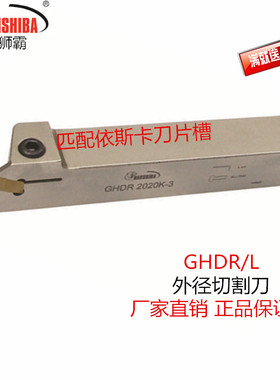 悍狮霸数控刀具外径切断切槽割刀GHDR1616-3依斯卡刀片槽机床刀杆