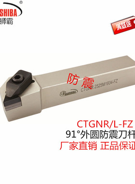 悍狮霸数控91度外圆防震车刀杆CTGNR2525M/3232P1604合金车床刀具