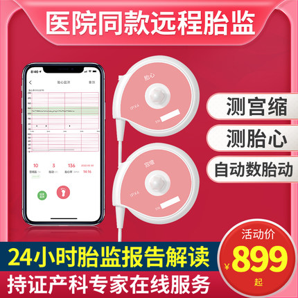 天使医生医院同款远程胎心监测监护仪孕妇家用胎动计数器出租租赁