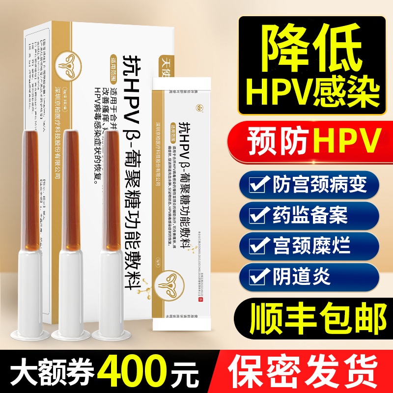 天使医生抗hpv病毒干扰素凝胶16转阴道炎妇科宫颈糜烂尖锐湿疣