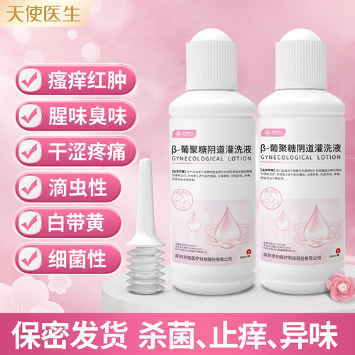 天使医生β-葡聚糖妇用阴道灌洗液妇科宫颈炎止痒私处护理清洗液