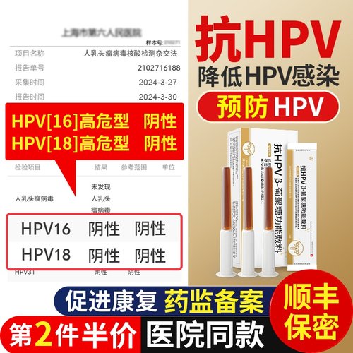 天使医生抗hpv病毒干扰素凝胶16转阴道炎尖锐湿疣妇科宫颈糜烂