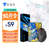 鼠标垫 笔记本办公鼠标 机械师M1有线鼠标套装 游戏电竞鼠标
