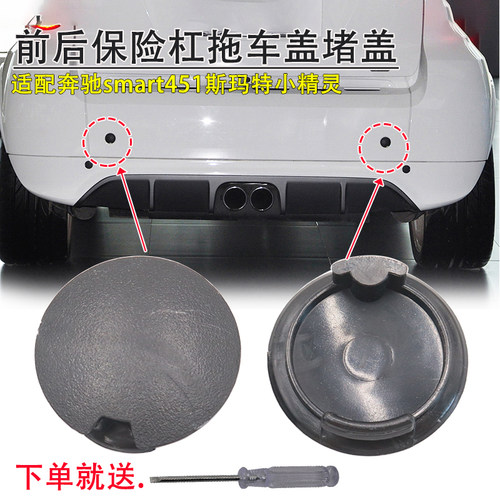 险杠装饰盖拖车盖堵孔堵盖